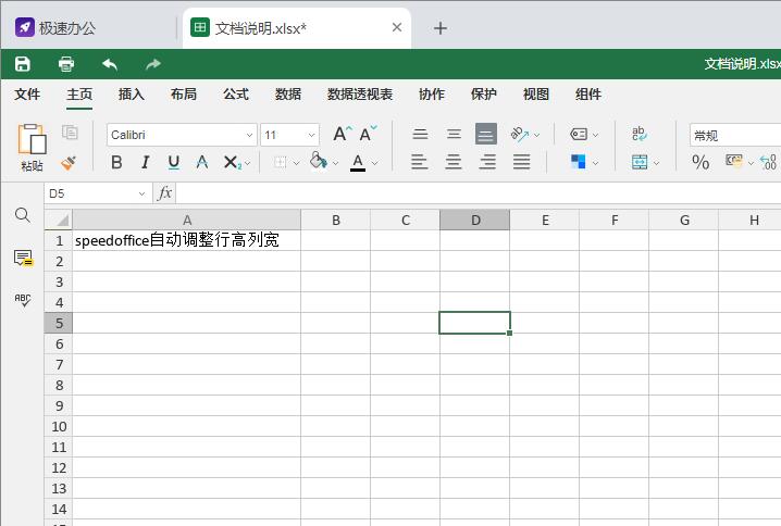 Excel表格中怎么自动调整行高列宽？