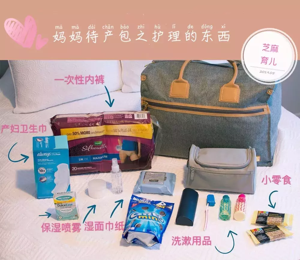 准妈妈待产包（生孩子待产包）