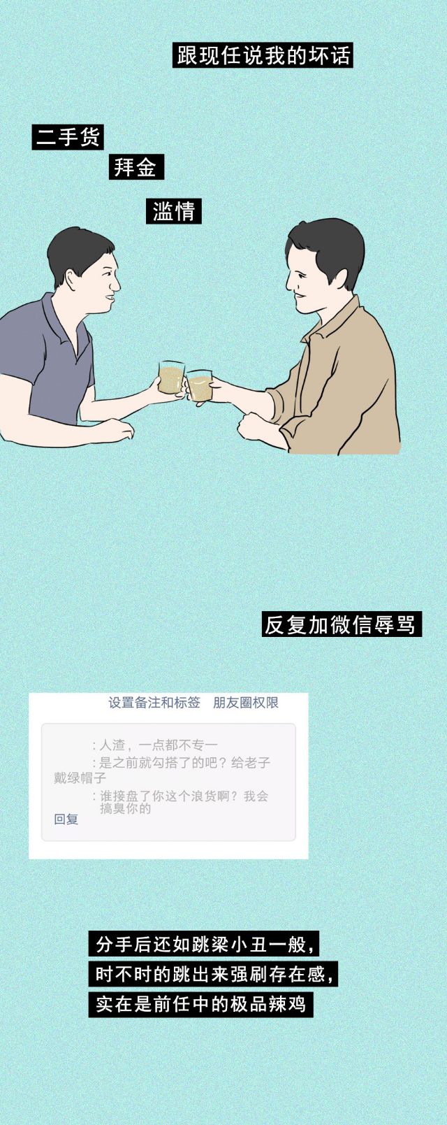 分手后，你的前任男友做过哪些很过分的事？（漫画）
