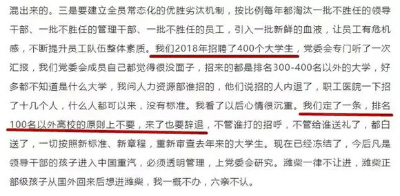 中国重汽改革要裁员，原则上只招聘排名100以内高校毕业生