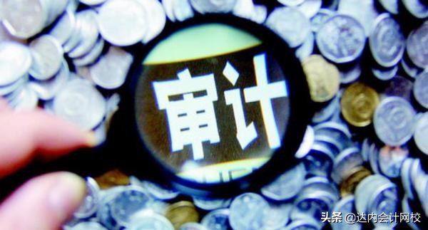 注册会计师审计真题（达内会计网校CPA每日一练）