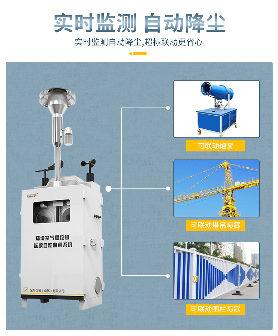 安装噪声扬尘在线监测系统施工单位一体化管理