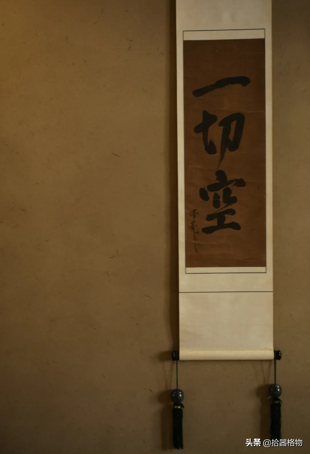 茶室 ： 虚 空 之 所