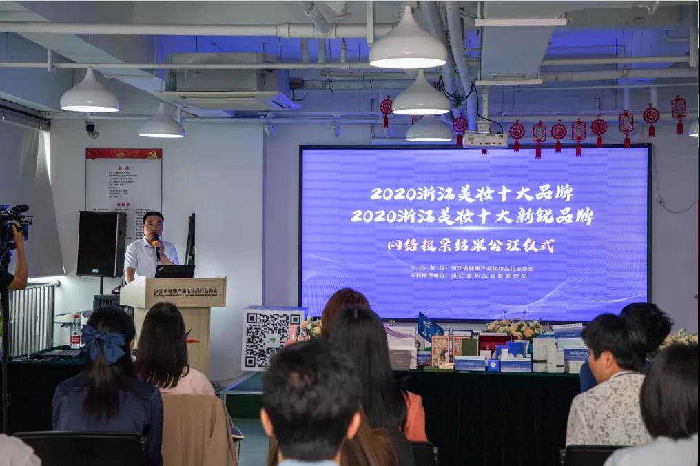 公主家排名第一，与花西子等共同入选“2020浙江美妆十大品牌”
