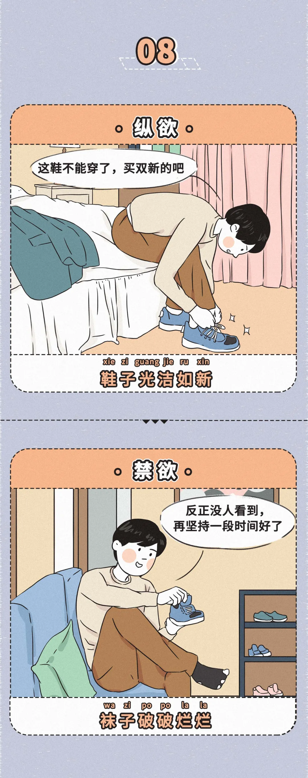 当下年轻人纵欲与禁欲图鉴！（漫画）