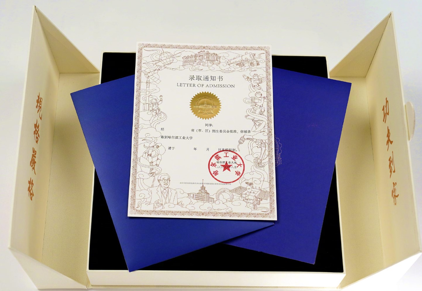 哈工大通知书出炉：本科生极尽奢华，研究生百年纪念版不输清北