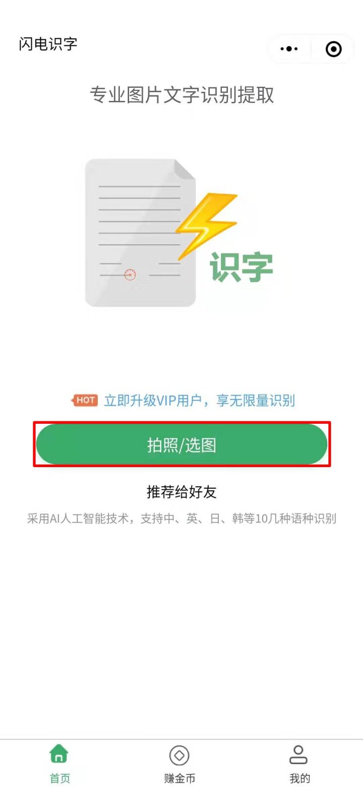 手机微信就能用的图片转文字工具（办公必备）