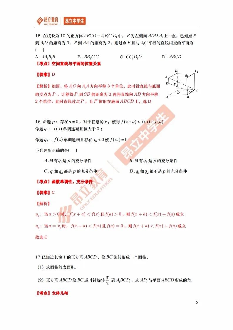 最全 | 2020上海高考数学全卷解析（回忆版）