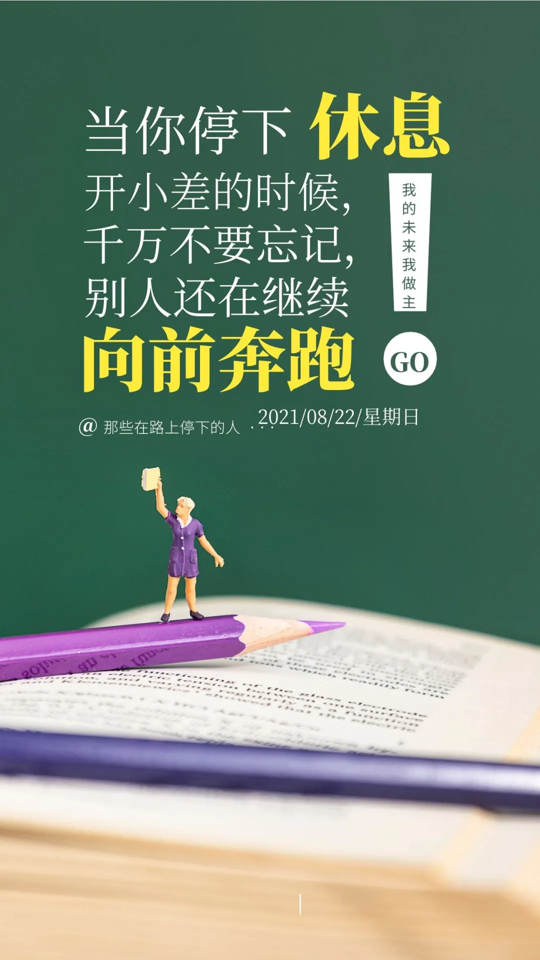 「2021.08.22」早安心语，正能量激励语句，七月半中元节图片励志