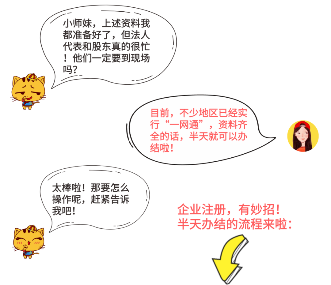 工商局新规，注册新公司按这个来，会计再也不用来回跑了