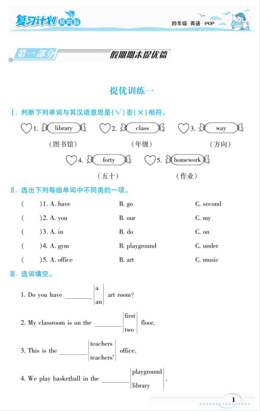 2021年暑假复习计划四升五语文、数学、英语