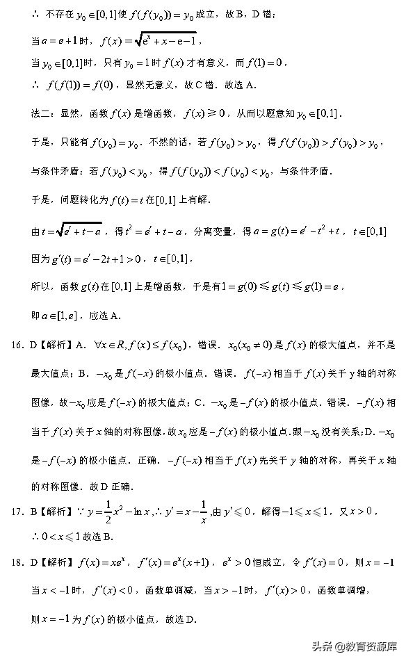 高考数学：2010—2018真题汇编，专题三，导数及其应用