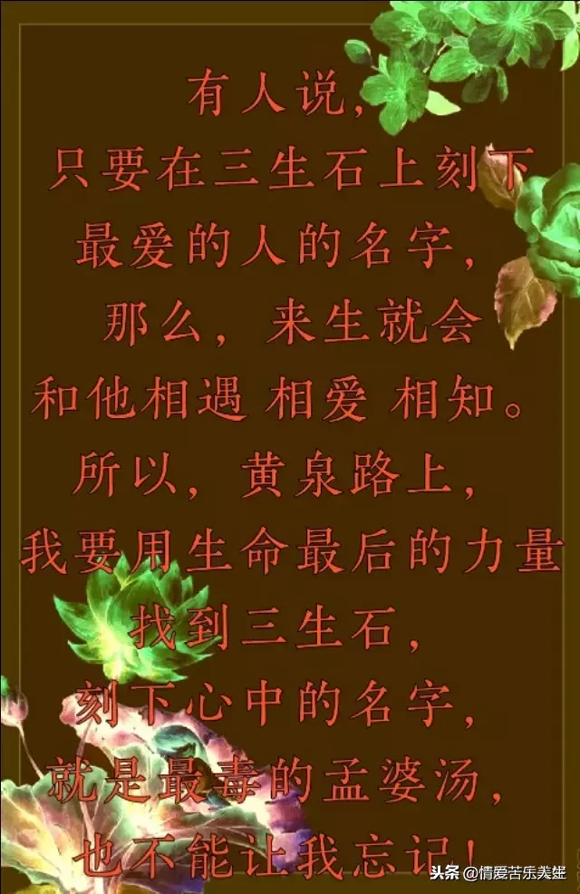 今生相遇，有缘无分；来生相约，再做夫妻！你来或不来，我都等你