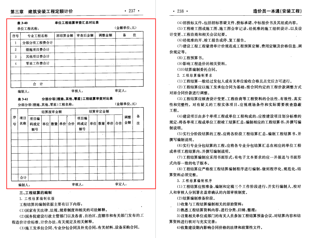 造价小白3天速成精英，全靠造价全能一本通，系统讲解，真是神了