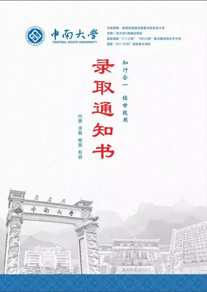 中南大学录取通知书即将启航，19级小萌新请注意查收!
