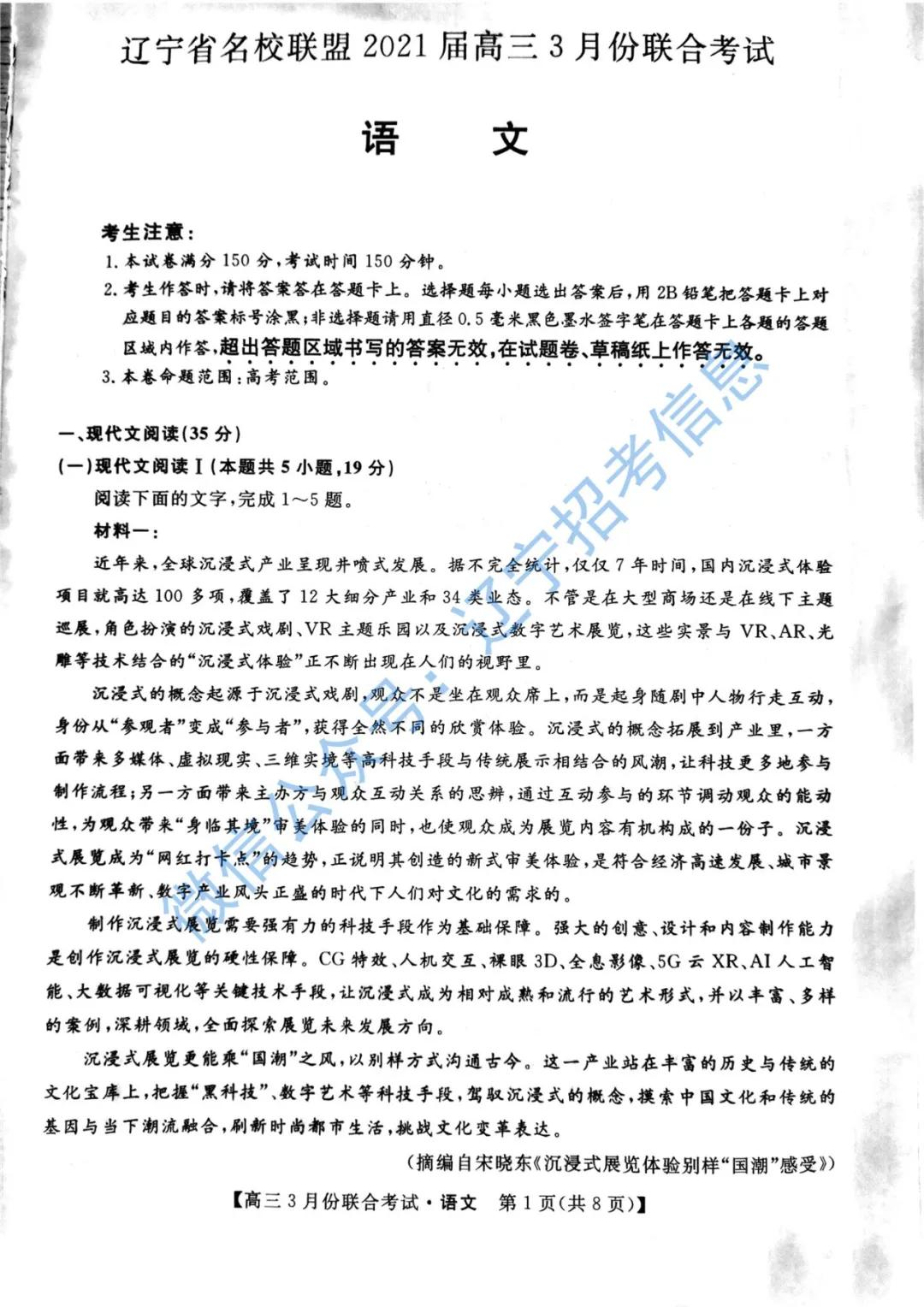 辽宁语文高考2017（高考2021）