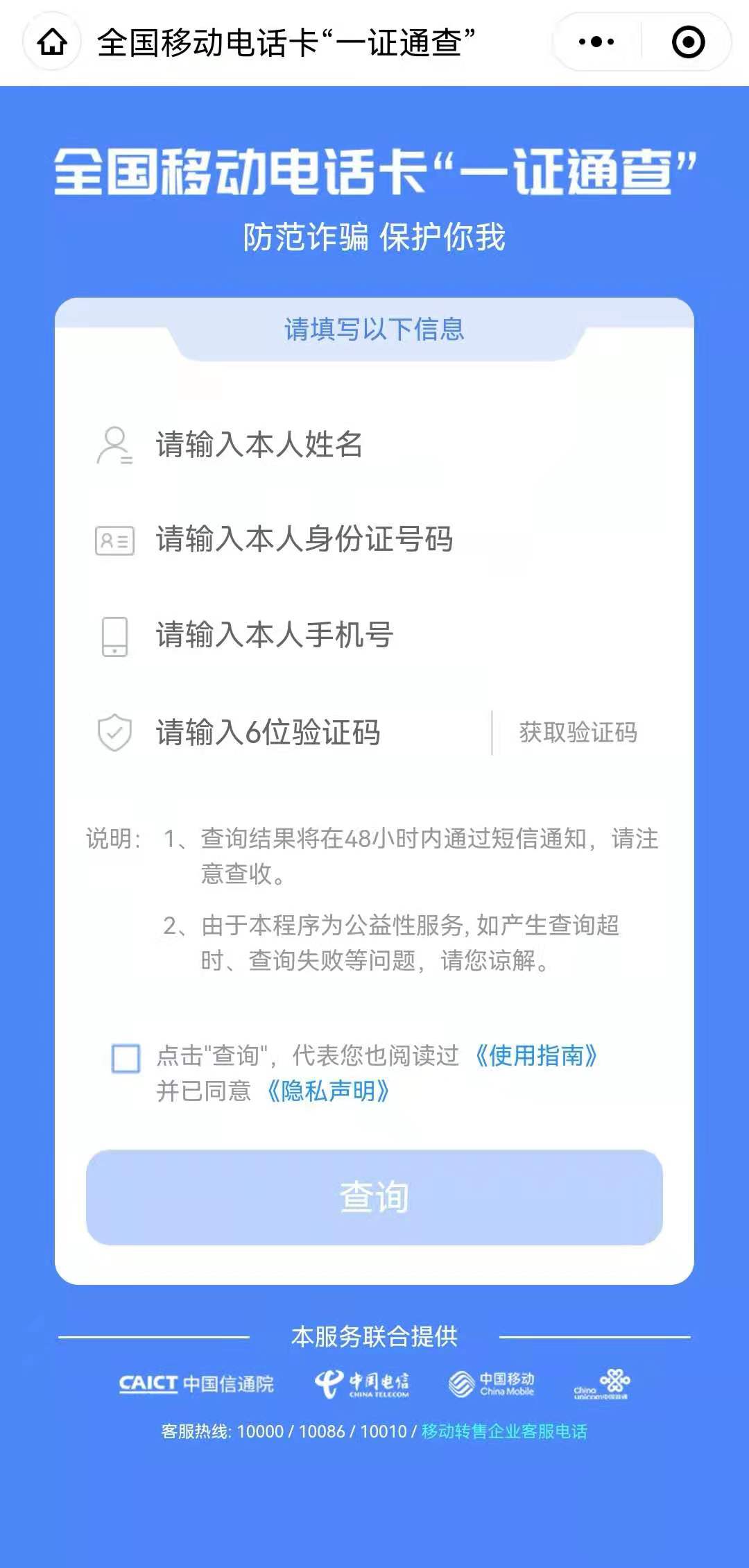 想知道自己名下有多少张电话卡吗？快来这里查询吧