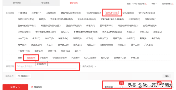 2017高考录取步骤（填志愿干货）