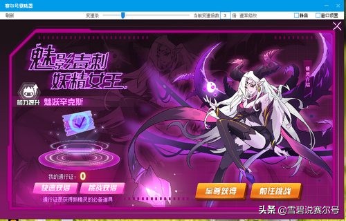 赛尔号：魅妖辛克斯精灵攻略，有圣谱最快三两天可得，颜值爆表