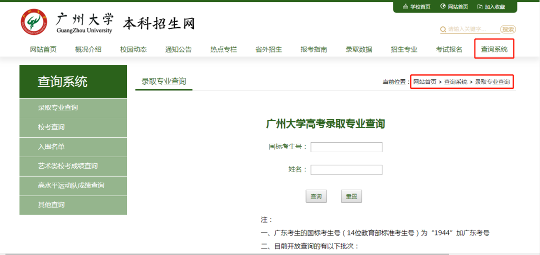 录取公告 | 广州大学2020年普通本科招生录取工作声明