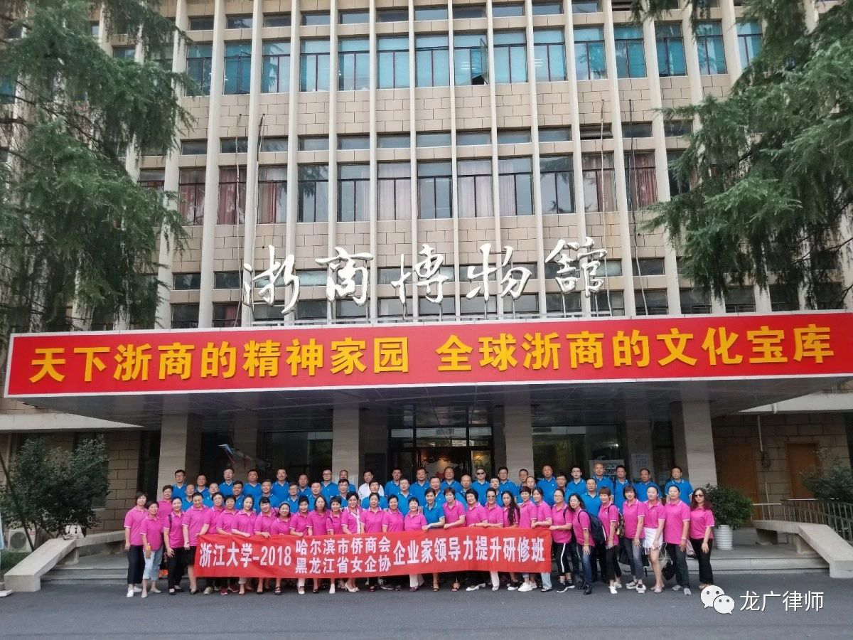 龙广律师事务所（感悟浙商精神）