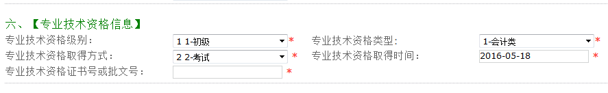 贵州省会计人员信息采集流程及免冠证件照片在线处理方法