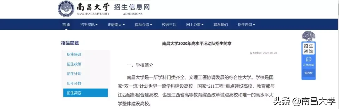 权威发布 | 南昌大学2020年艺术类、体育类与保送生招生简章