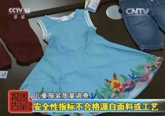 央视已经曝光！部分问题儿童服装含一级致癌物，孩子穿上易过敏