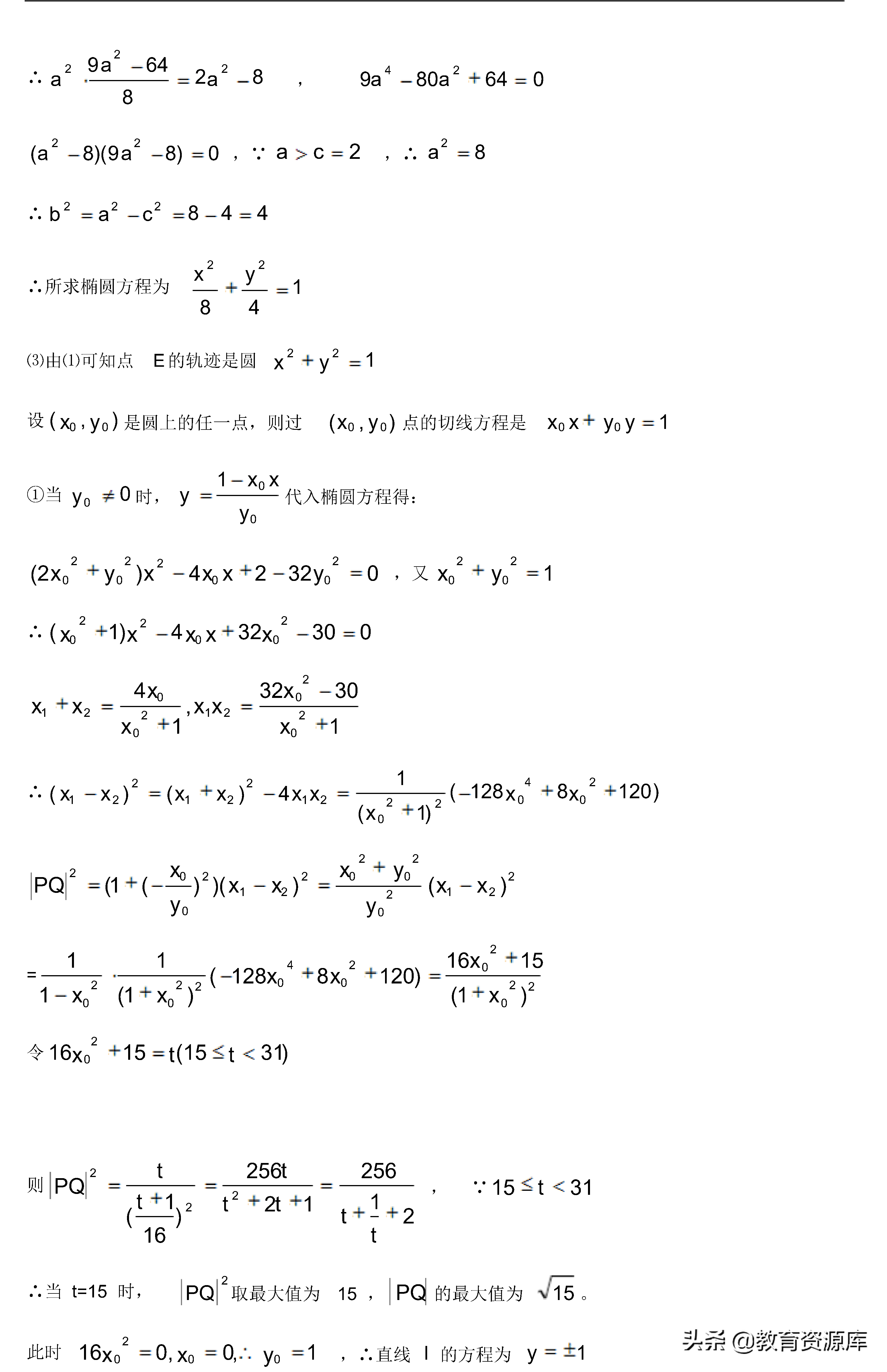 高中数学：历年高考数学压轴题集锦