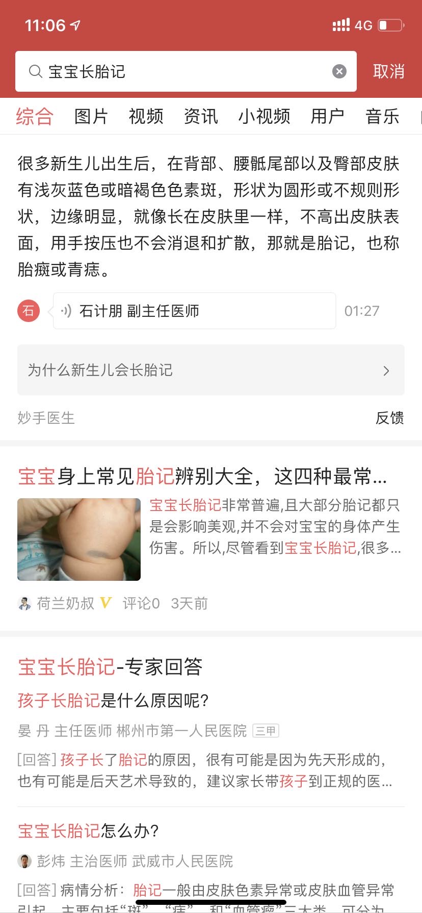 小男孩出生自带“心形印记”受众人关注，医生：属于静脉畸形