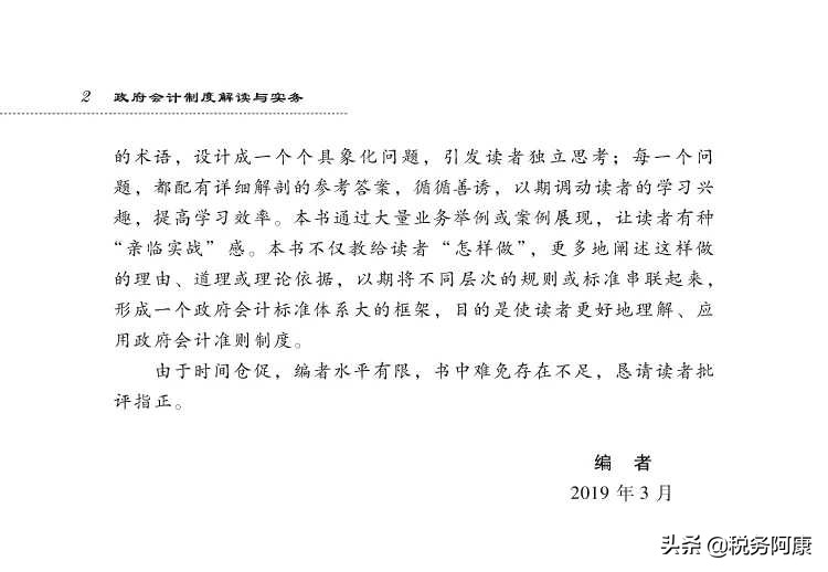 政府会计制度解读与实务   (政府会计速读)