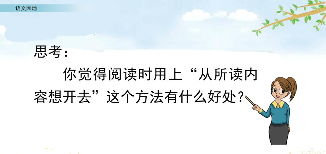 部编语文六年级上册《语文园地一》知识点+图文讲解+课堂练习