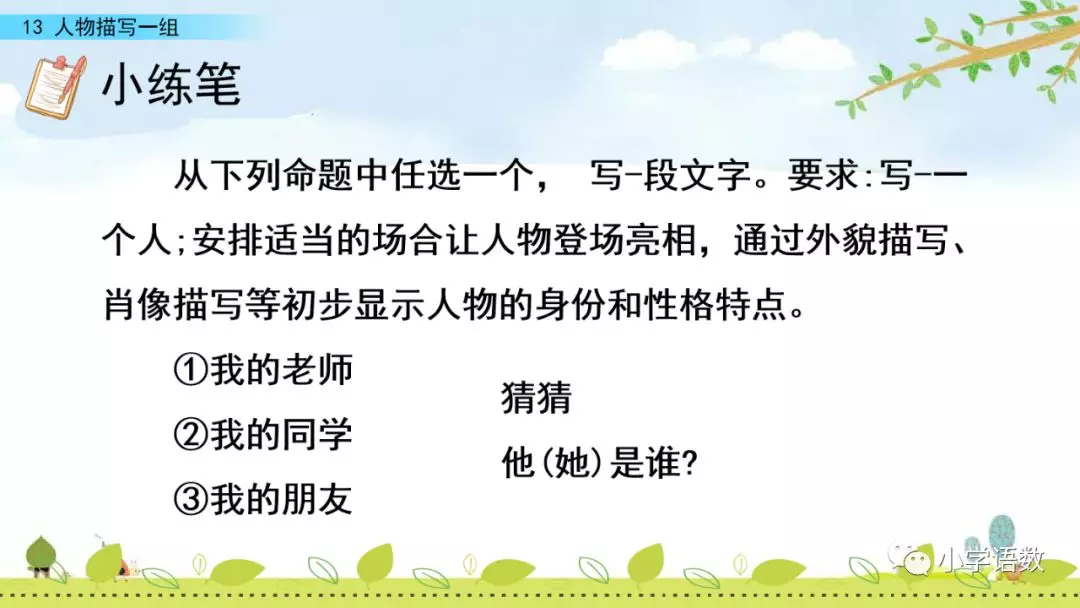 部编五年级语文下册第13课《人物描写一组》》知识点及课堂测试题