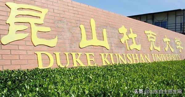 两所中外合办本科高校设立！多少钱多少分能上这类大学（学院）？