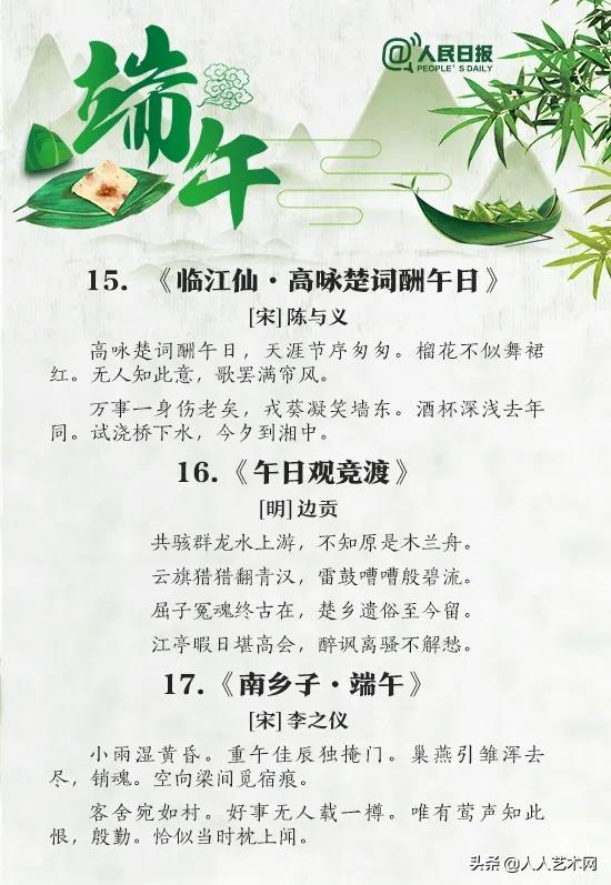 端午节 | 史上名诗词：粽情端午，艾叶飘香