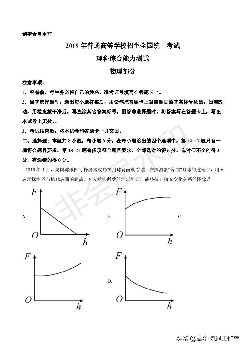 2019年全国高考2卷物理试题答案详解