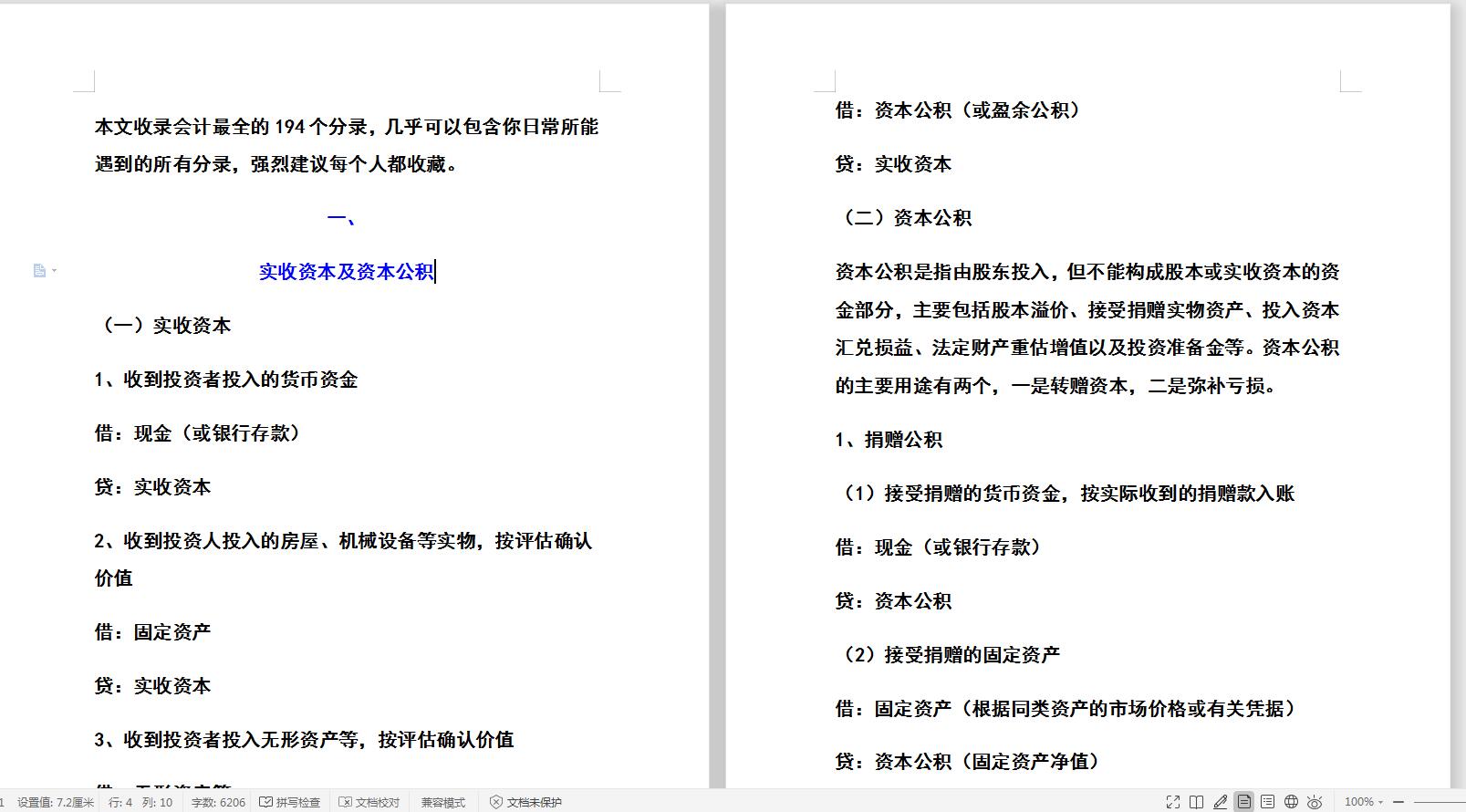 2020年最全最新会计分录汇总+500套会计科目表汇总！小白收好备用