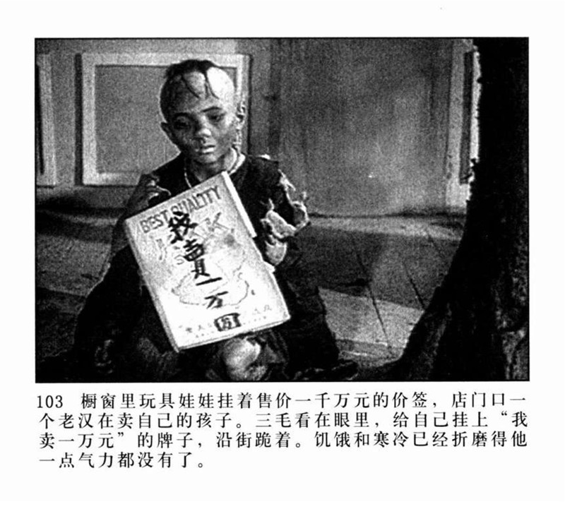 「PP连环画」超经典影片《三毛流浪记》