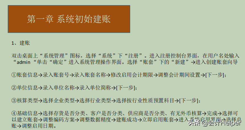 80页完整版金蝶用友财务软件操作全流程，电子版可打印，拿去备用