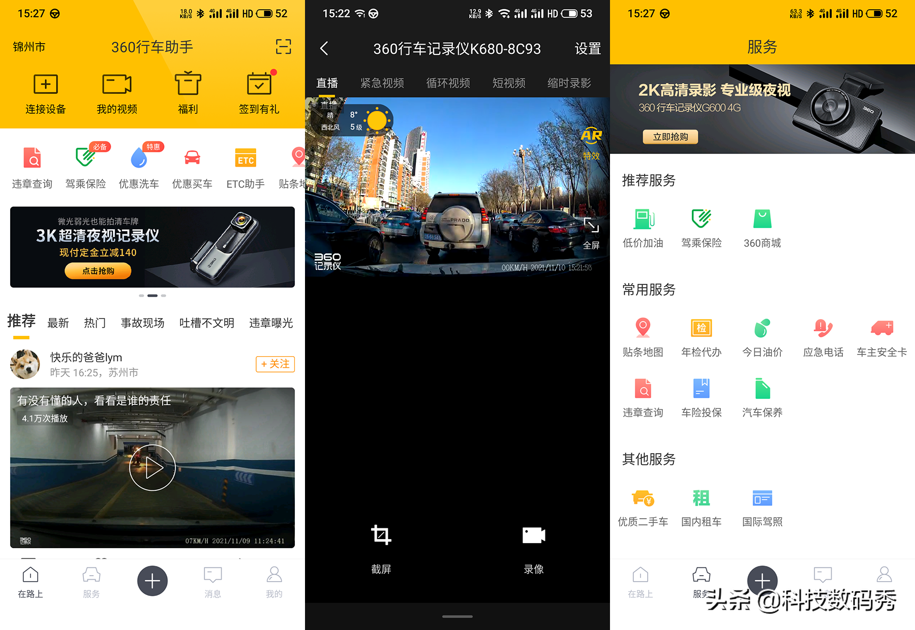 3K畫質自帶電子狗，360行車記錄儀K680，不管白天還是晚上都清晰
