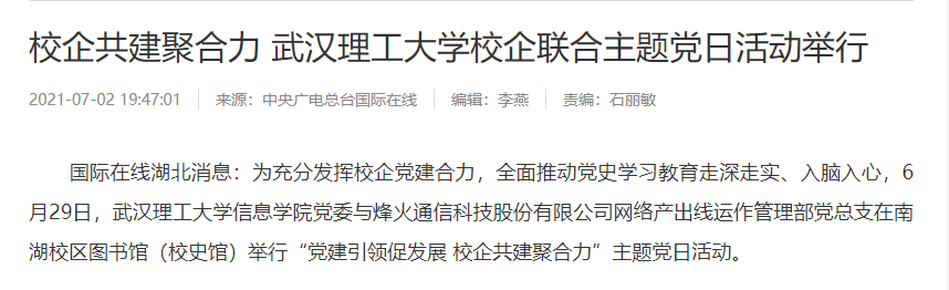 火爆！仅1个月内，人民日报、央广总台、光明日报频繁聚焦湖北这所高校！