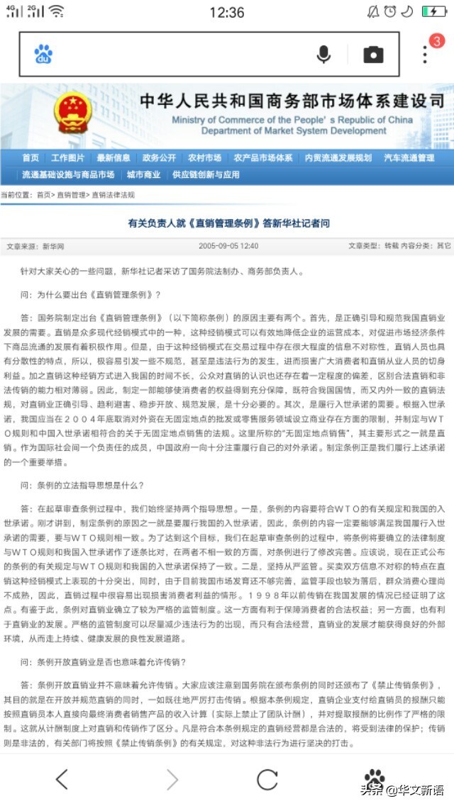 《直销管理条例》：中国历史上第一部直销行政法规