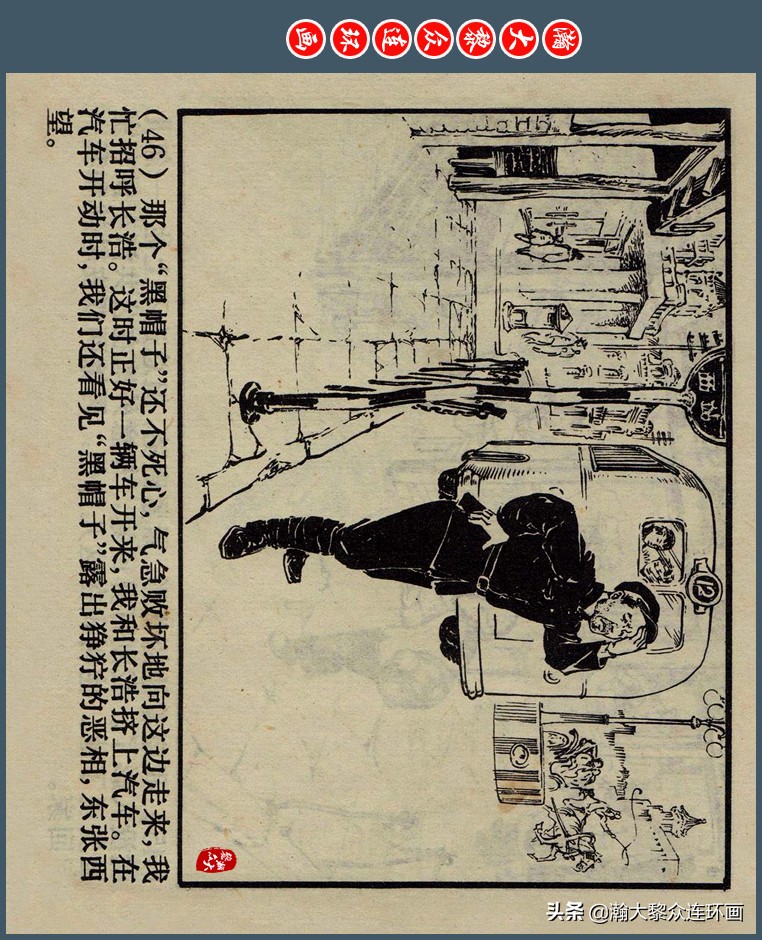 瀚大黎众｜上人版抗朝援朝友谊故事连环画《深厚的友谊》杨英镖绘
