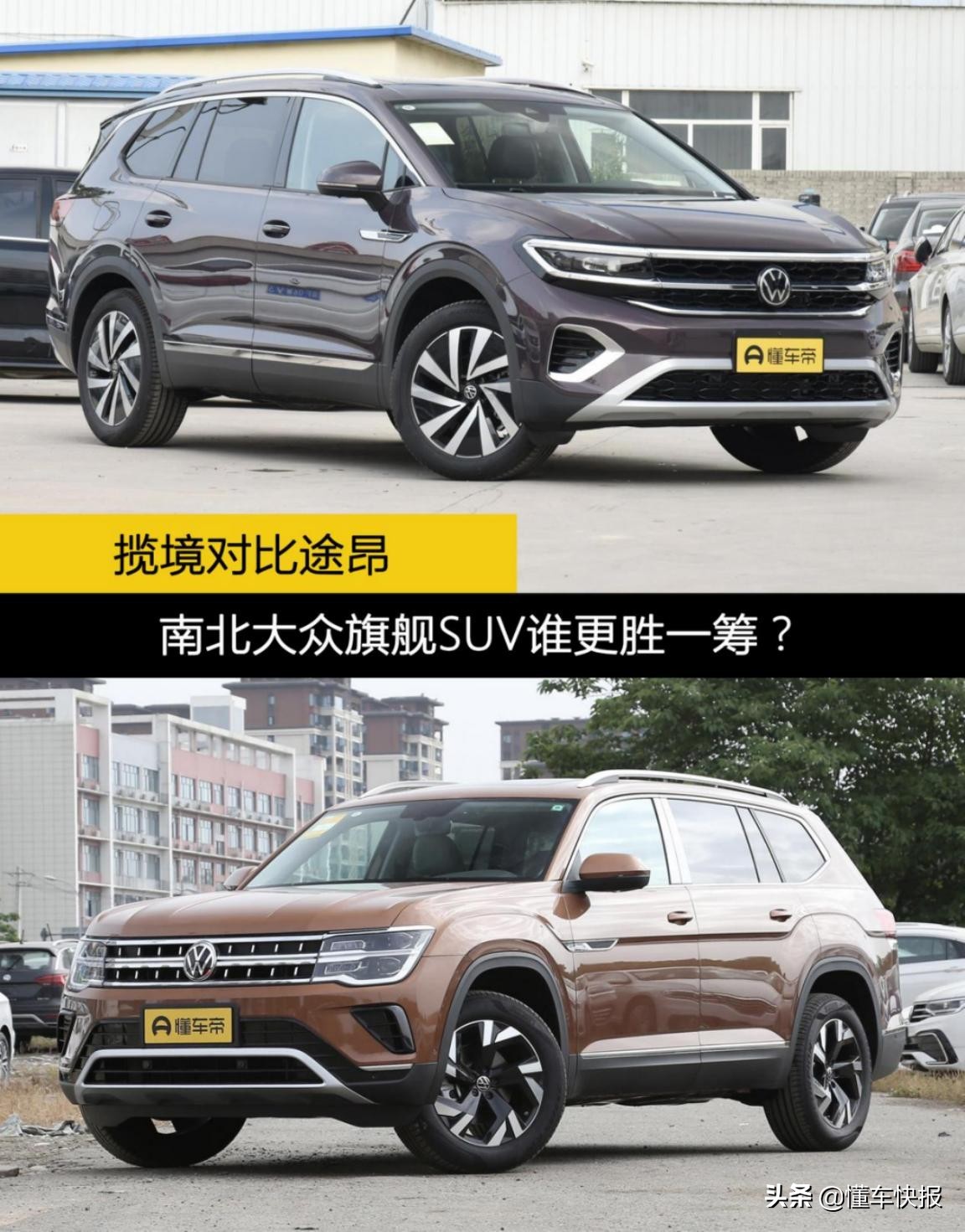 大众途昂揽境对比：豪华SUV性能深度解析
