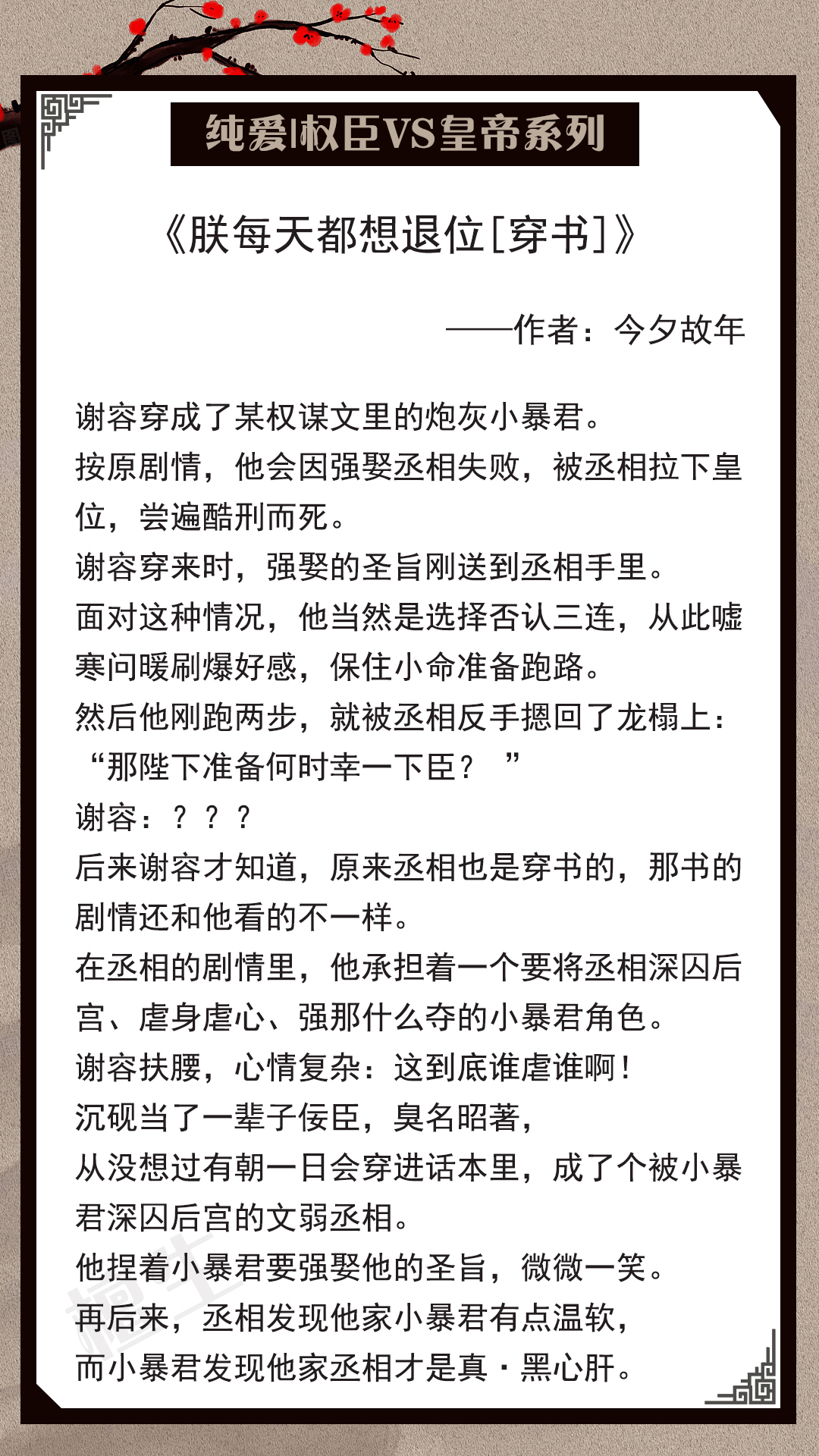 六本古风纯爱小说推荐：权臣VS皇帝系列，强强联手开创太平盛世