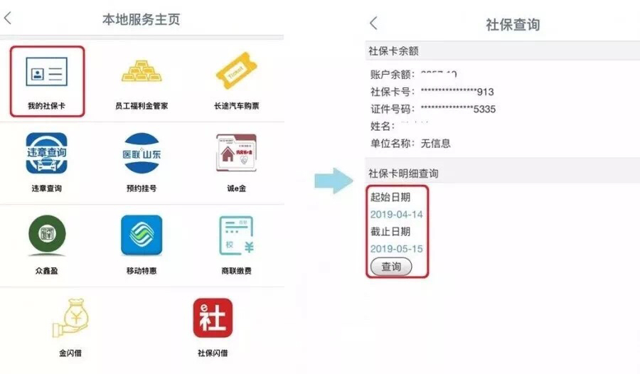 泰安养老保险查询,泰安养老保险查询个人账户查询