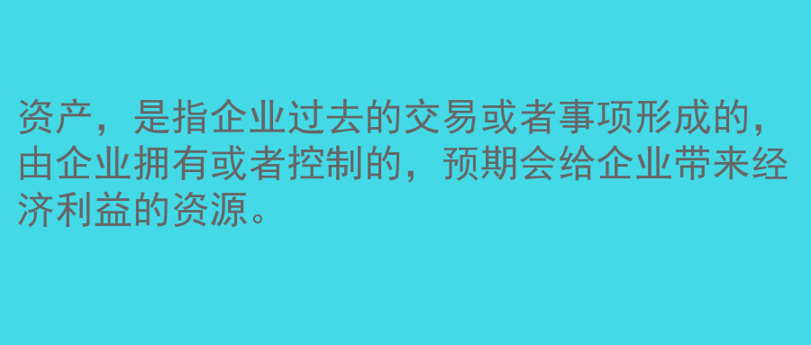 会计六大基本要素还能这样解读？2分钟掌握！涨知识了