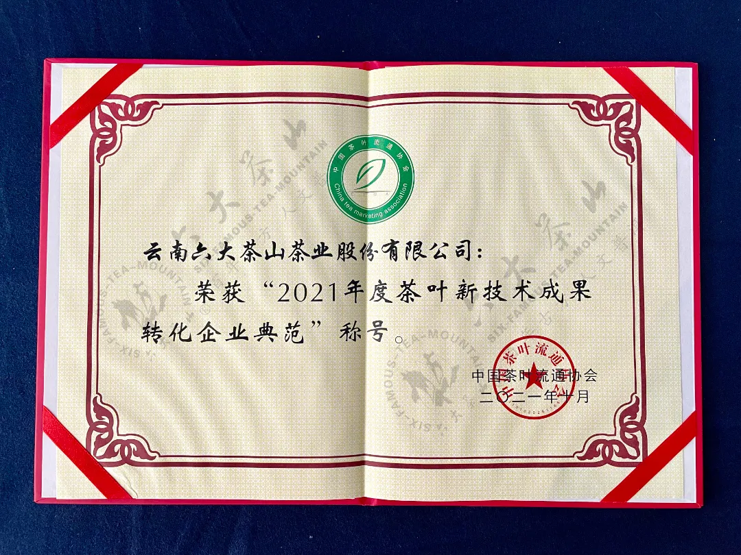 第十七届中国茶业经济年会于今日闭幕,六大茶山载誉而归