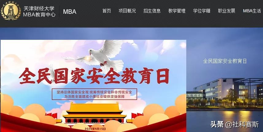 天津财经大学会计专硕学费（MBA院校不知道有哪些）