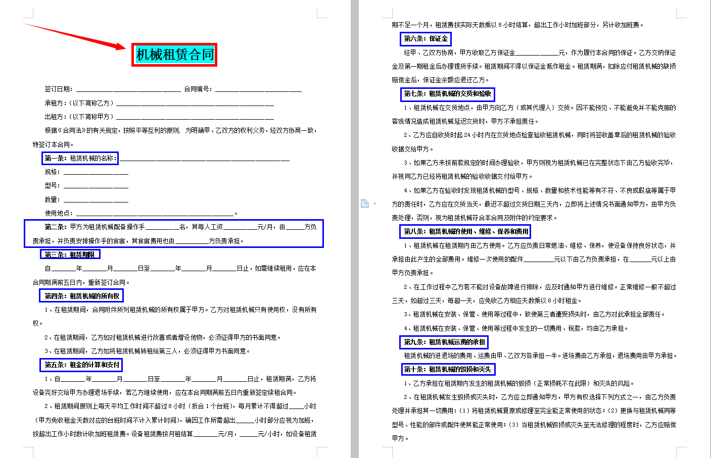 别掉工程合同坑里！180份建筑工程合同范本，直接拿来用准没毛病